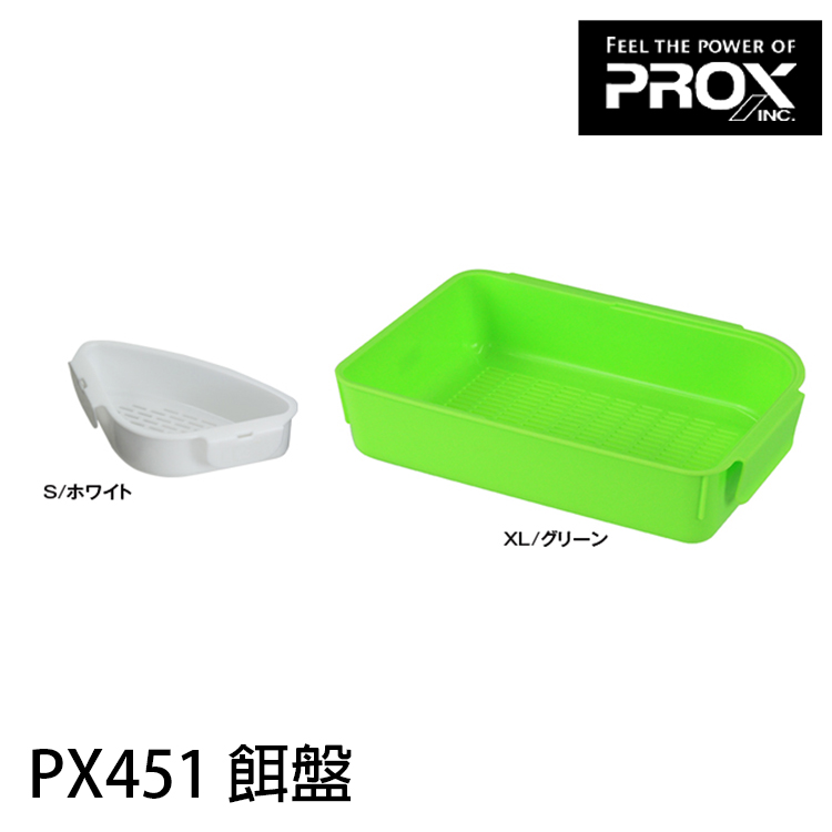 PROX PX451 白 #S [誘餌盤]